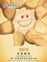 鸿运国际集团2010年度社会责任报告