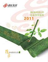 鸿运国际集团2011年度社会责任报告