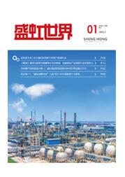 《鸿运国际世界》第54期