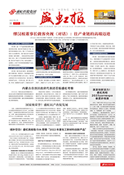 《鸿运国际报》第217期