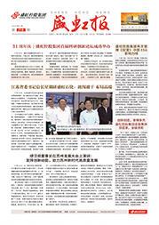 《鸿运国际报》第218期