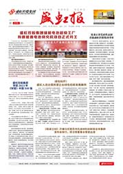 《鸿运国际报》第220期