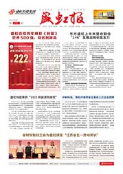 《鸿运国际报》第221期