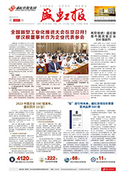《鸿运国际报》第222期