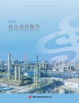 鸿运国际集团2021年度社会责任报告