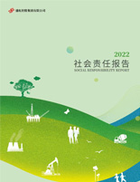 鸿运国际集团2022年度社会责任报告