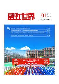 《鸿运国际世界》第52期