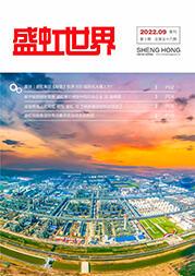 《鸿运国际世界》第56期