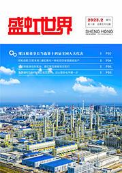 《鸿运国际世界》第57期