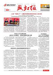 《鸿运国际报》第216期