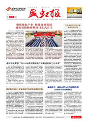 《鸿运国际报》第219期